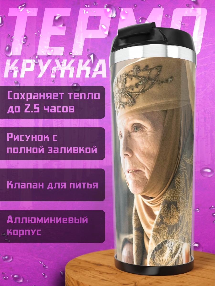 Термокружка Королева в золоте