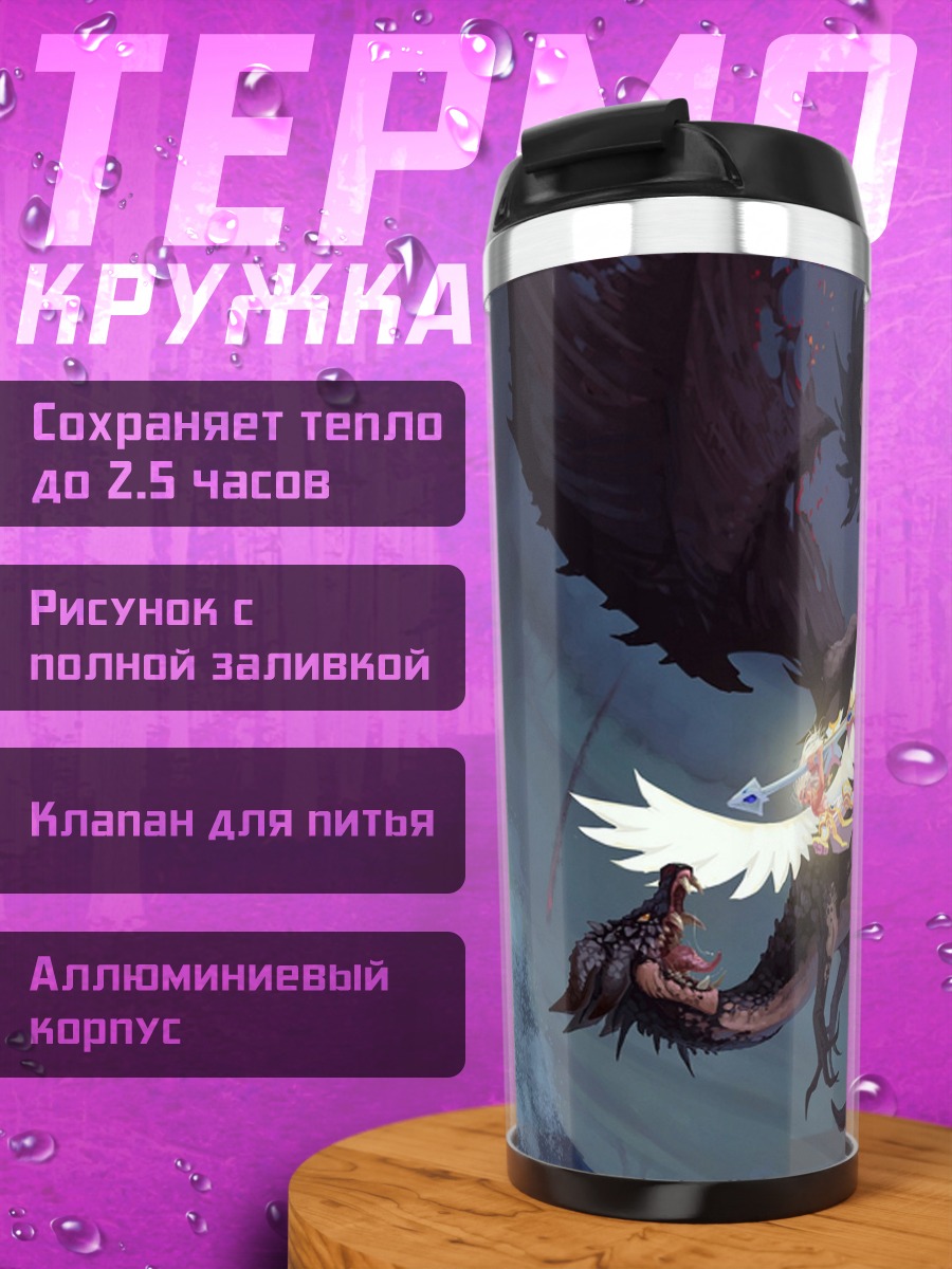 Термокружка Дракон и всадница
