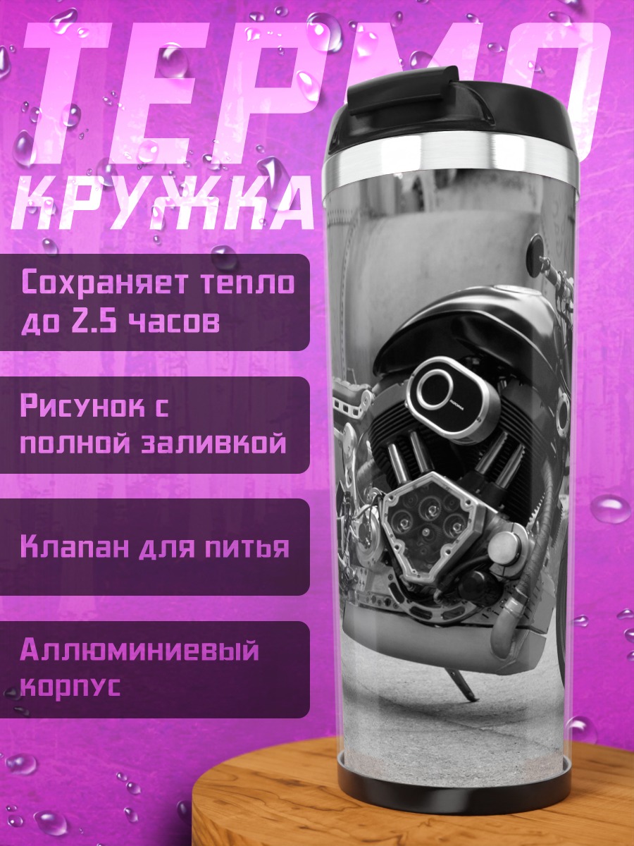 Термокружка Чёрный мотоцикл