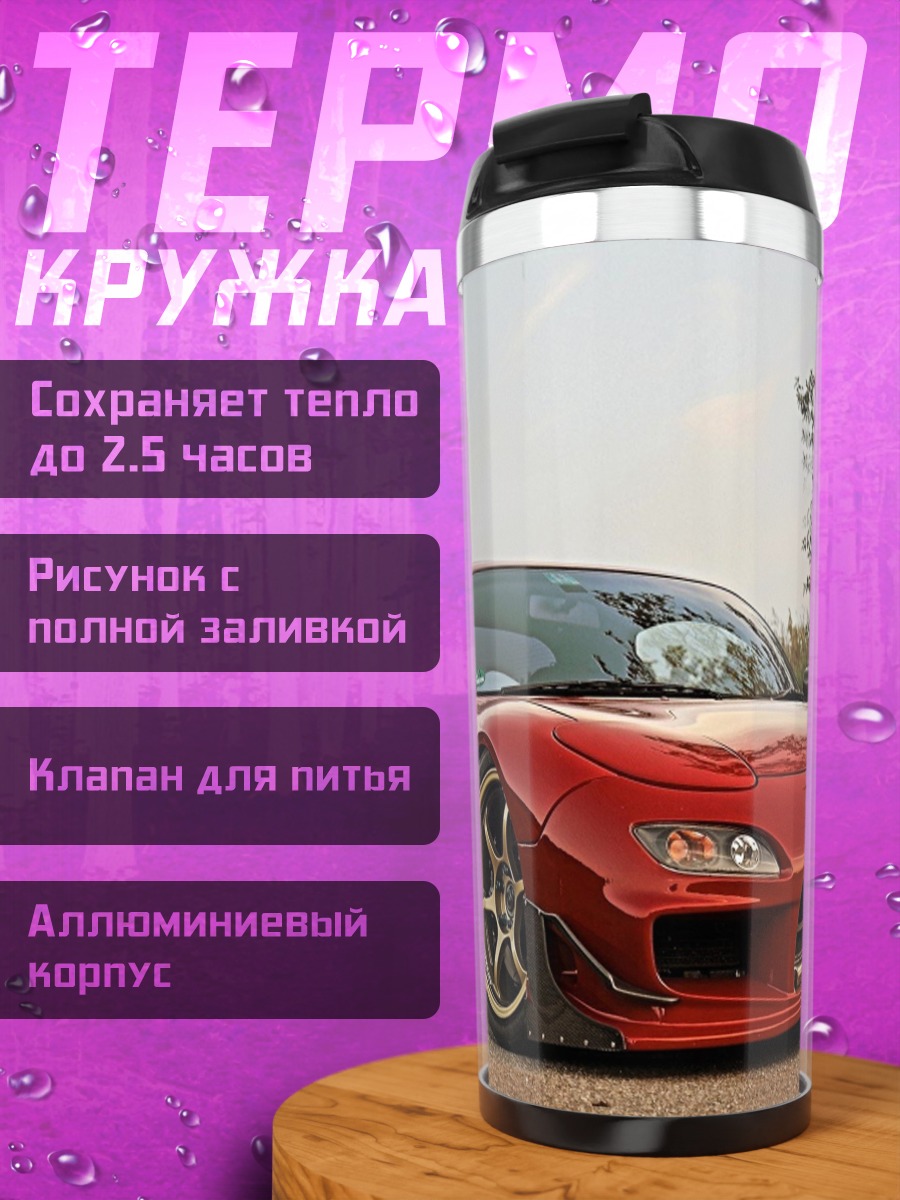 Термокружка Красный спорткар