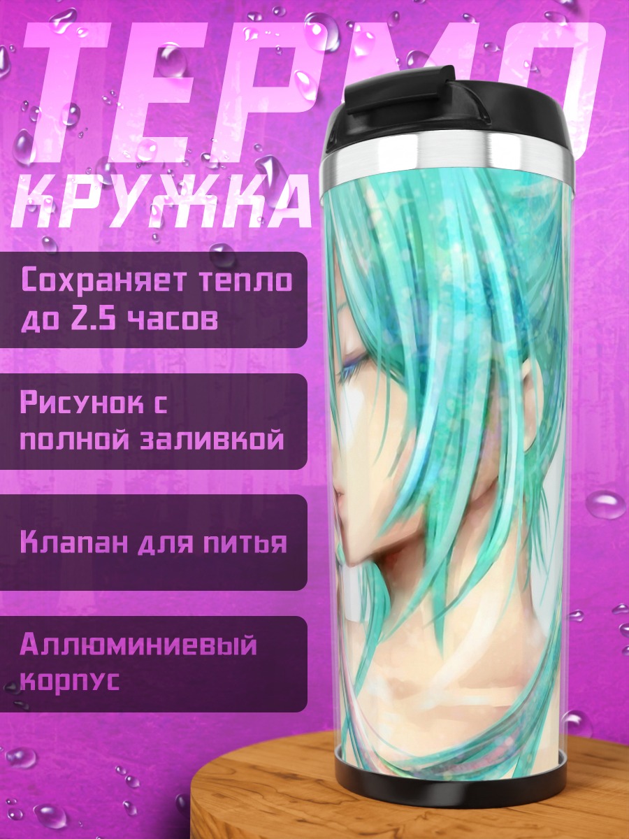 Термокружка Мику нежность