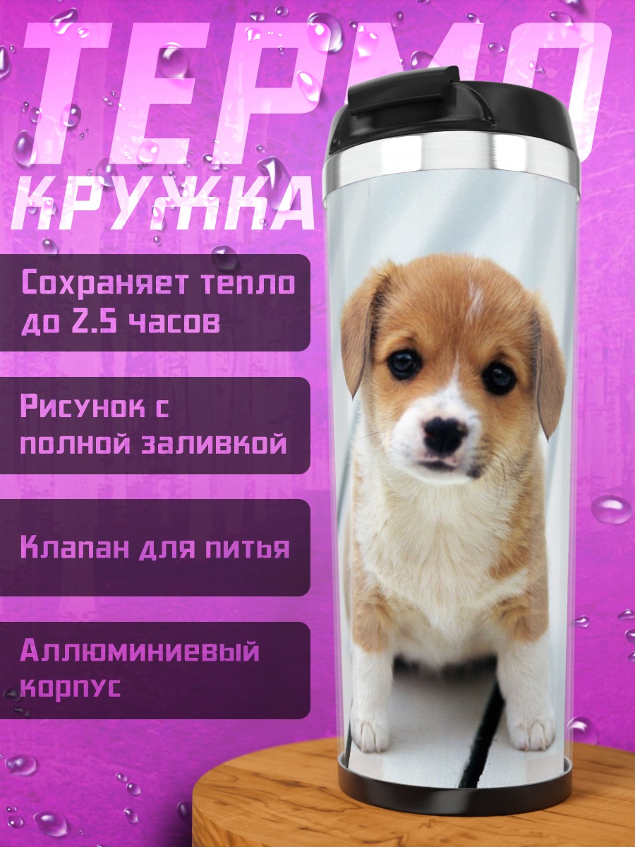Термокружка Милый щенок корги