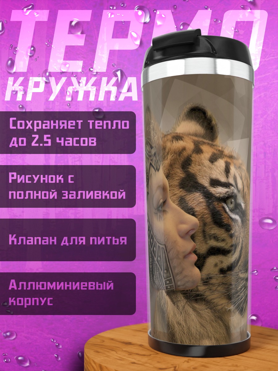 Термокружка Воин тигр