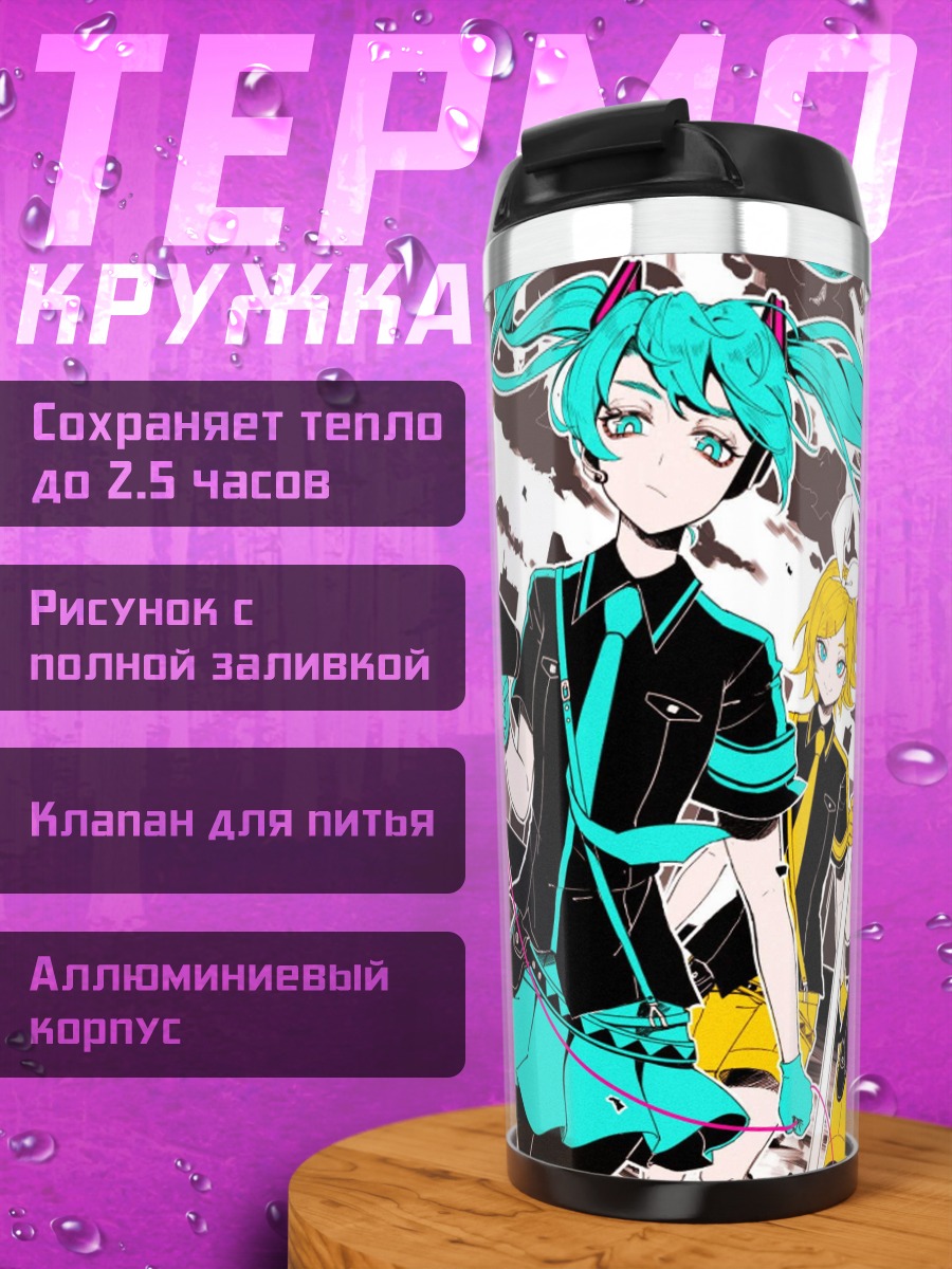 Термокружка Аниме группа певцов