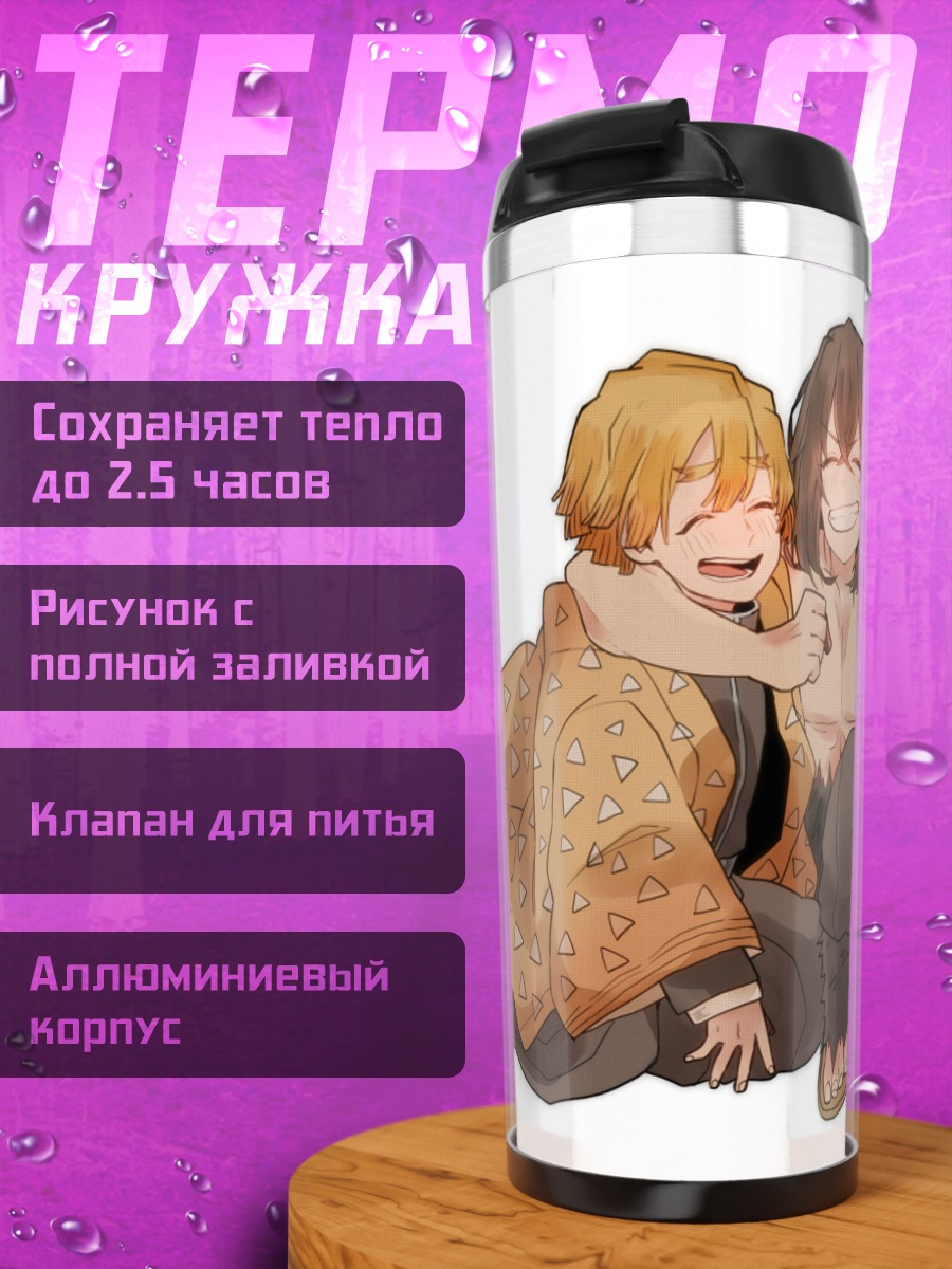 Термокружка Аниме друзья обнимаются