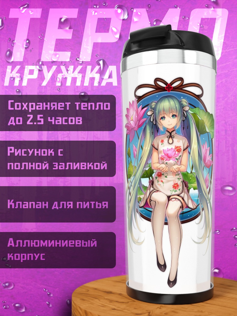 Термокружка Аниме девушка лотос