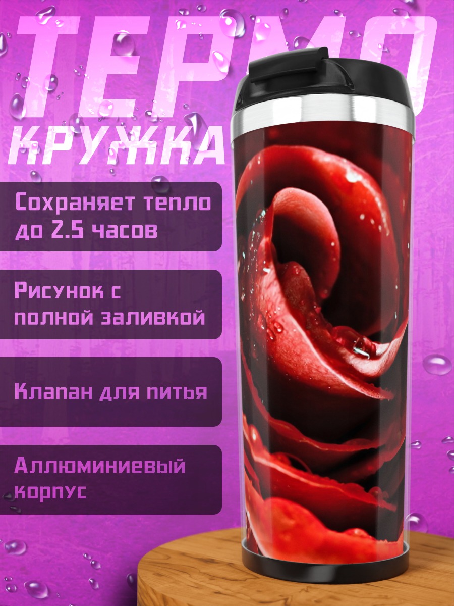 Термокружка Красная роза каплями