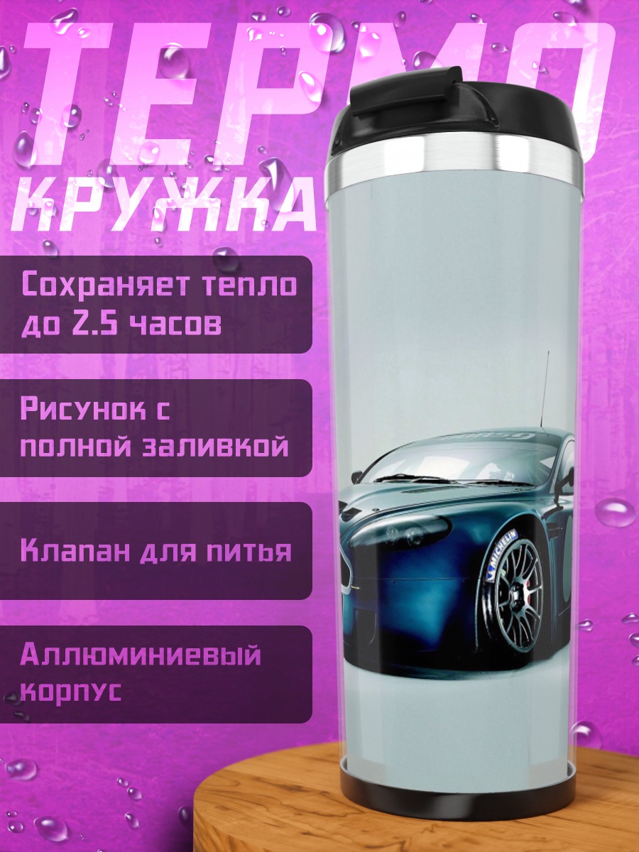 Термокружка Спортивный автомобиль синий