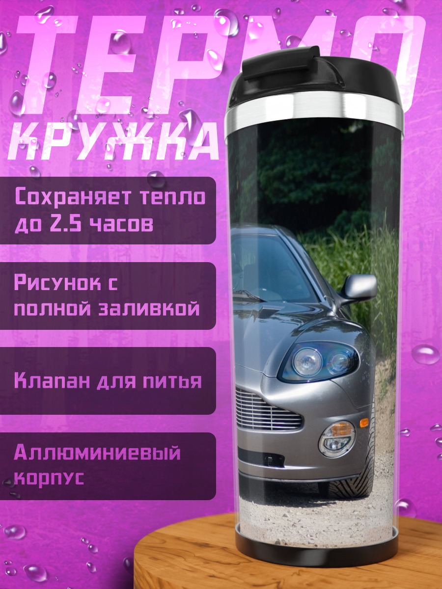 Термокружка Спортивный автомобиль серый