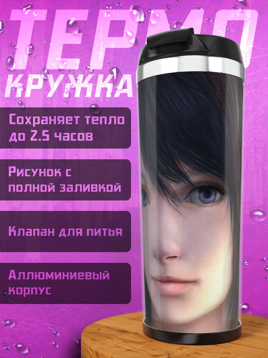 Термокружка Эльфийка с темными волосами