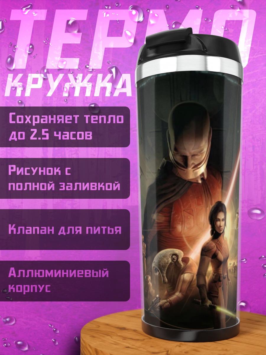 Термокружка Звездные войны битва