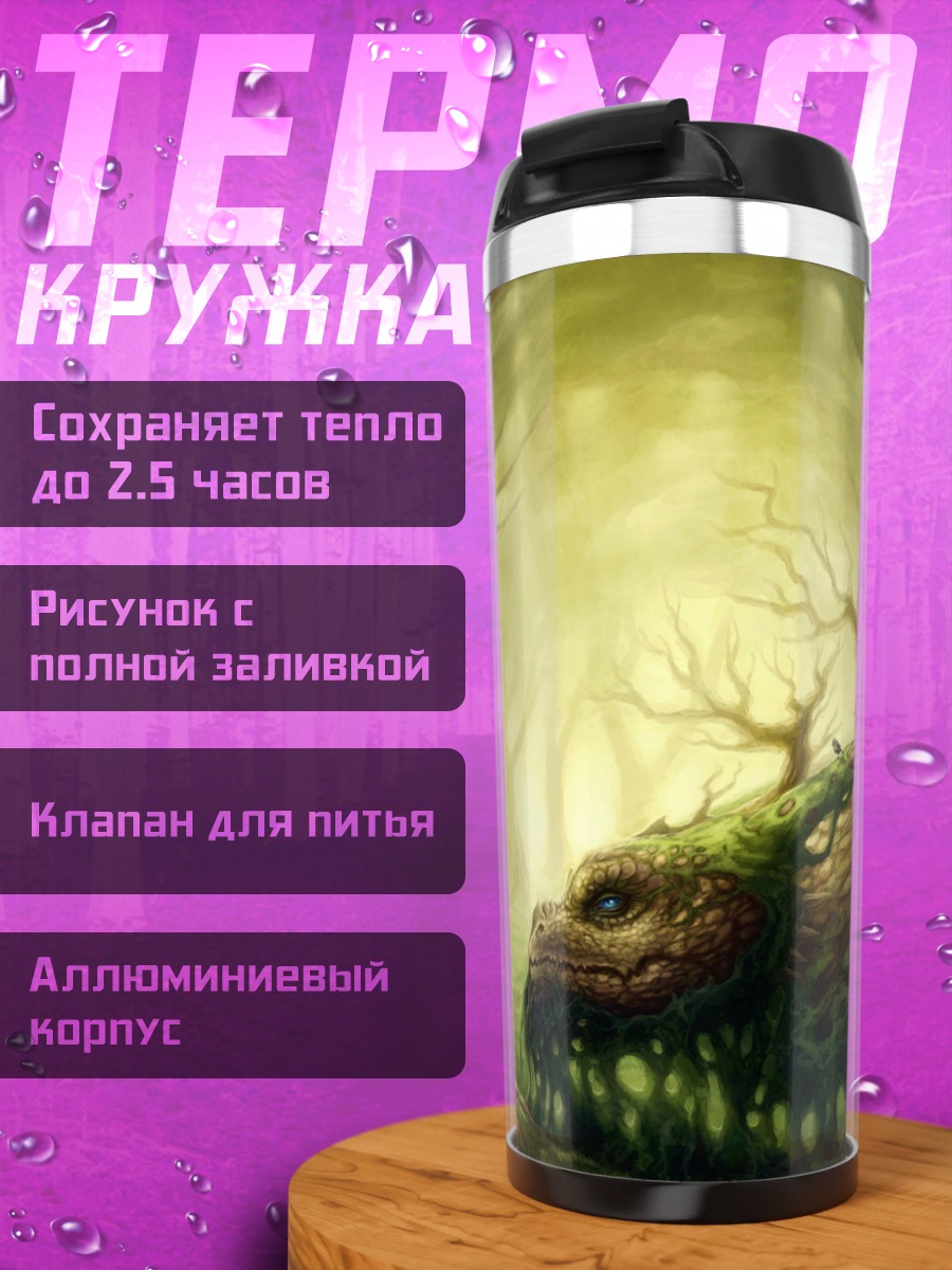 Термокружка Девушка и дракон