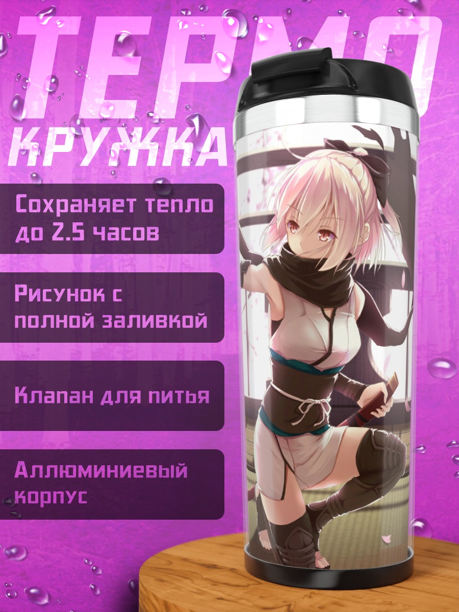 Термокружка Аниме ниндзя с зонтом