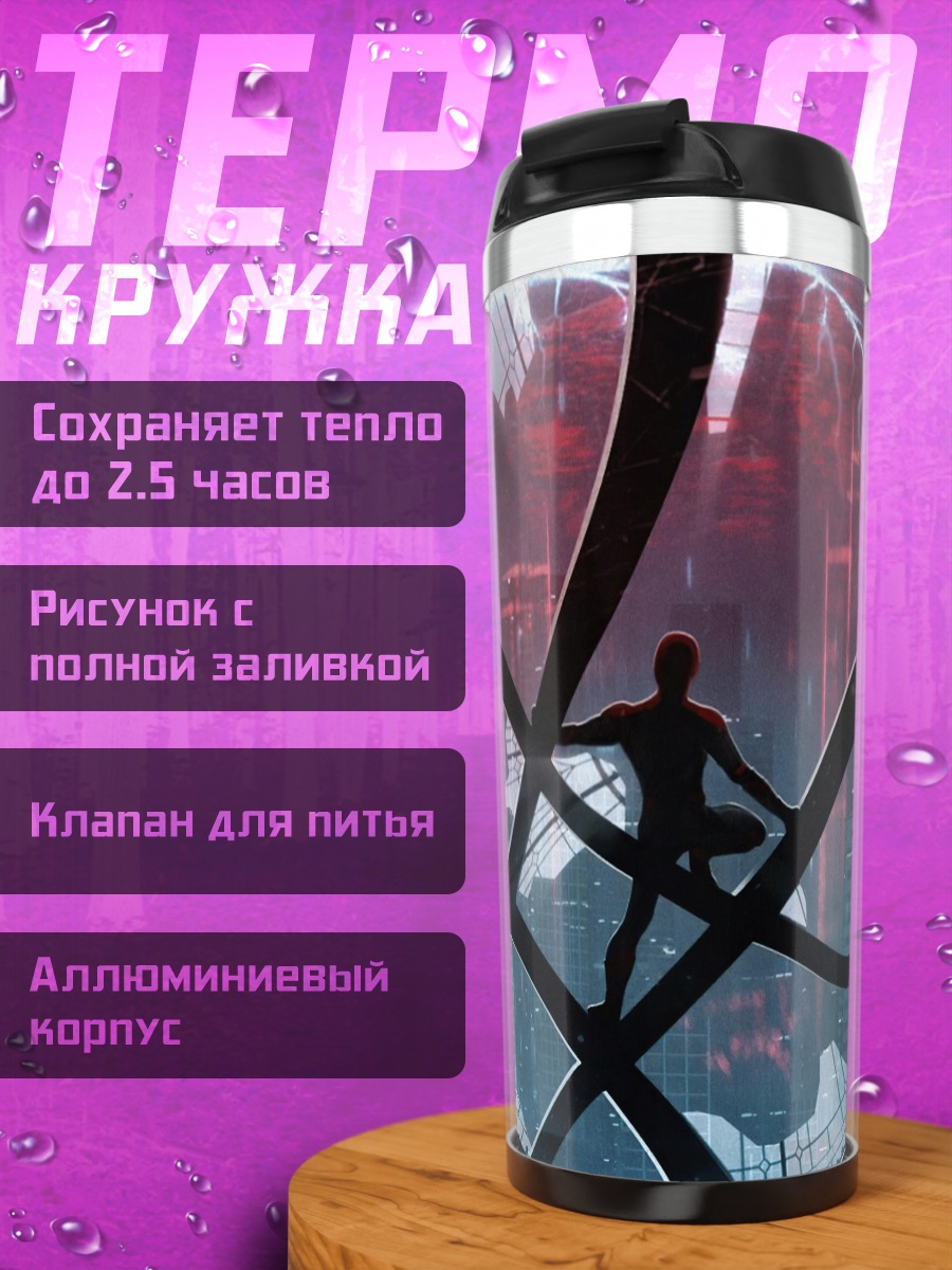 Термокружка Магия Доктора Стрэнджа