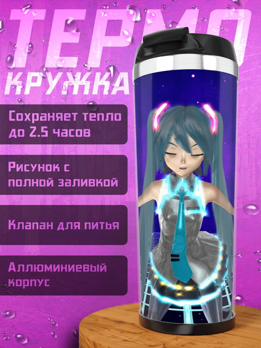 Термокружка Мику танцует в сети