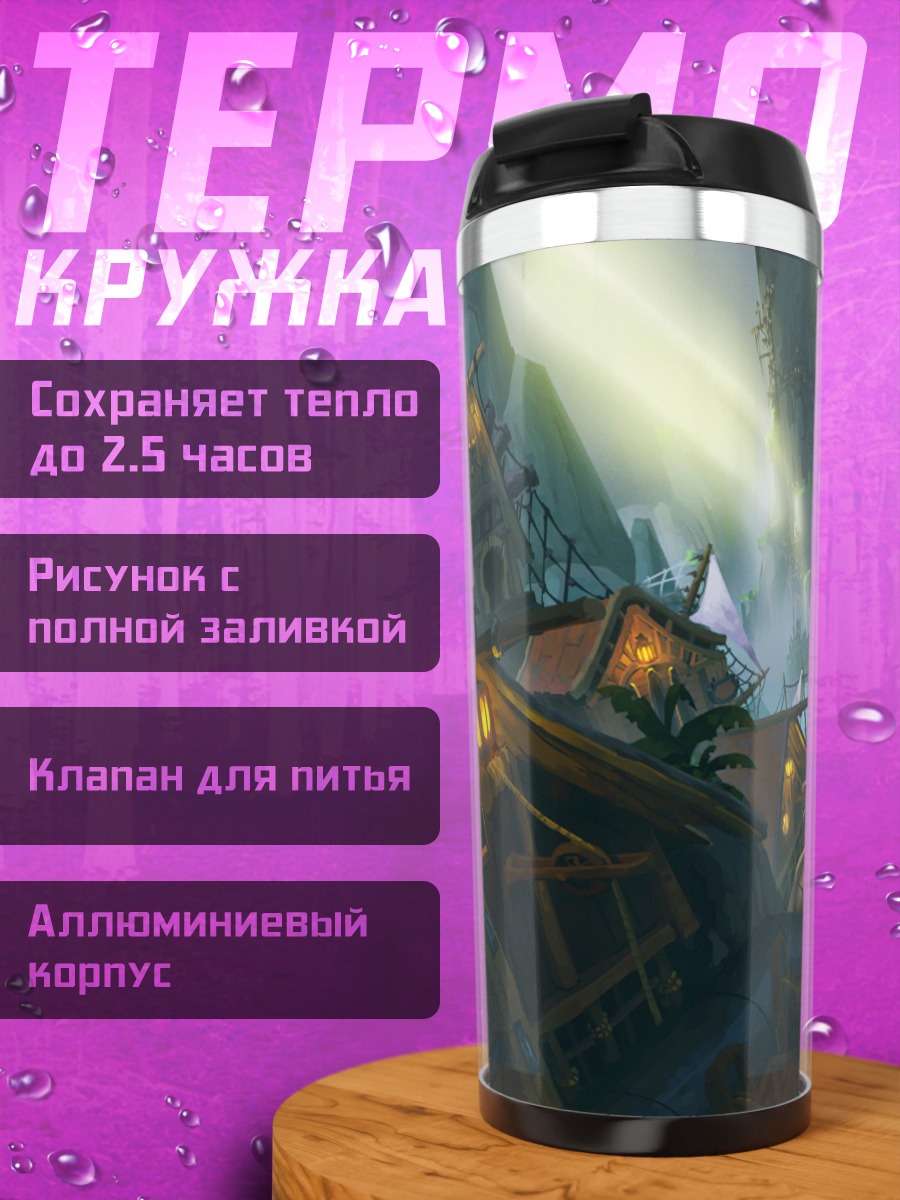 Термокружка Сказочный рынок