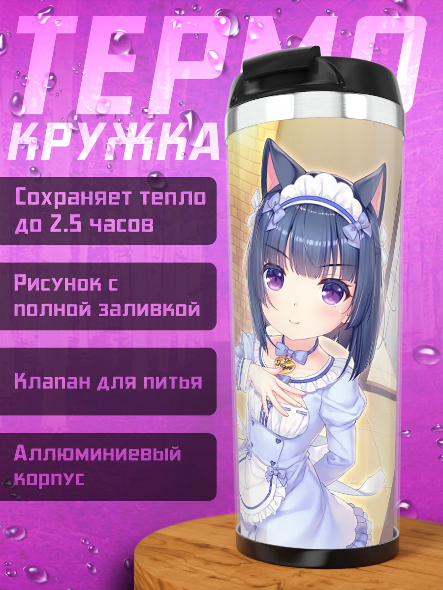Термокружка кошка горничная аниме