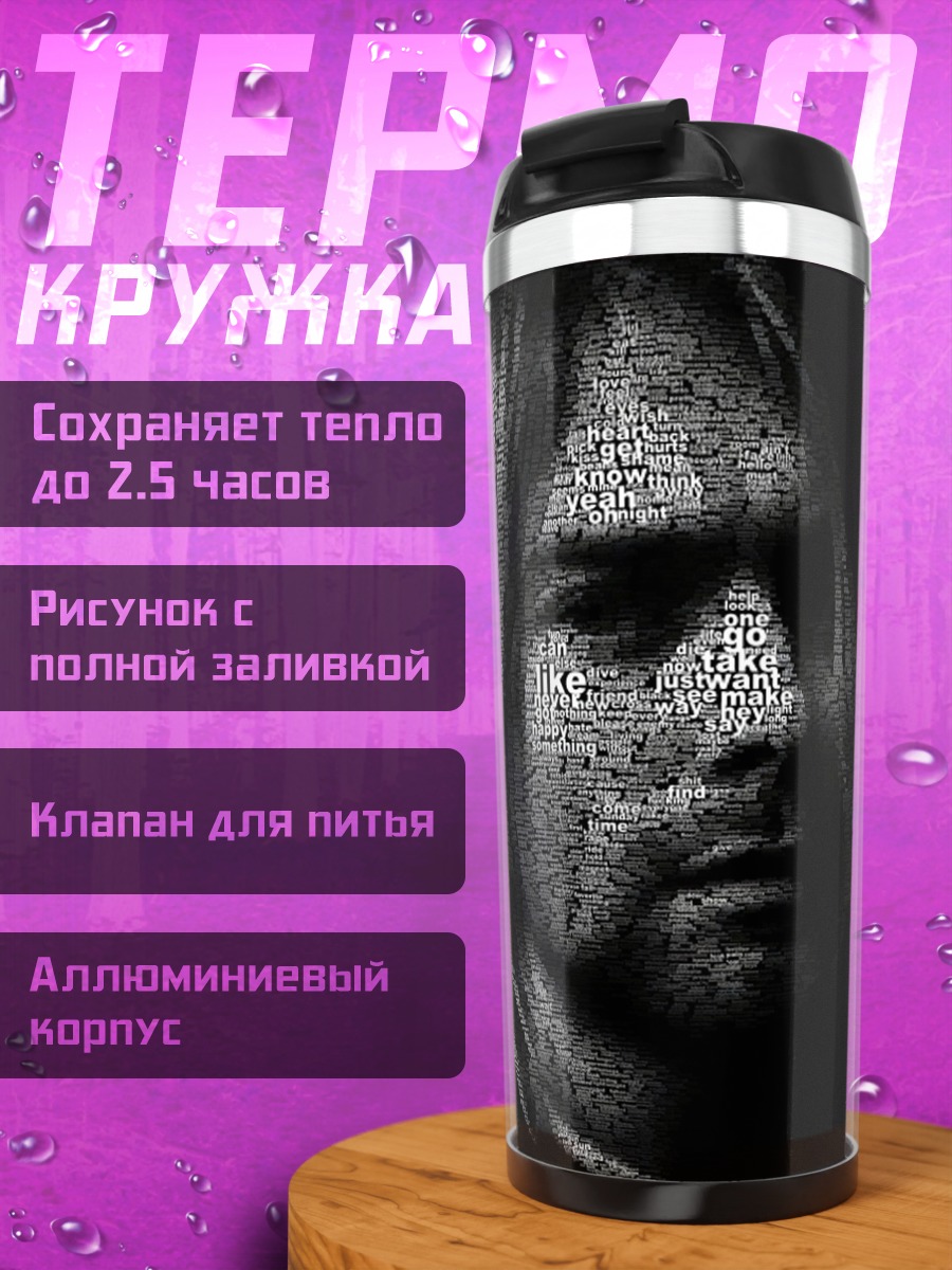 Термокружка портрет Курта Кобейна