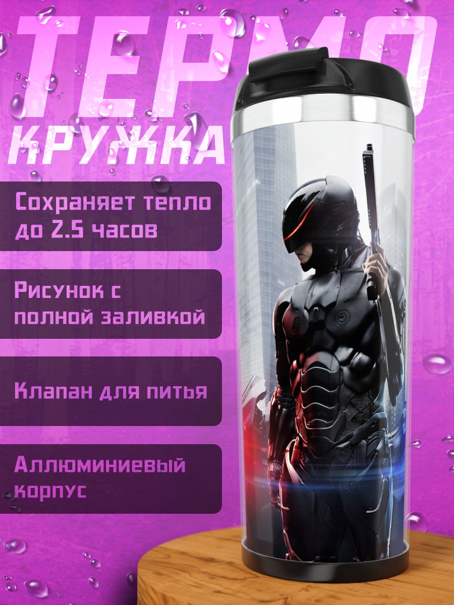 Термокружка киберпанк полицейский