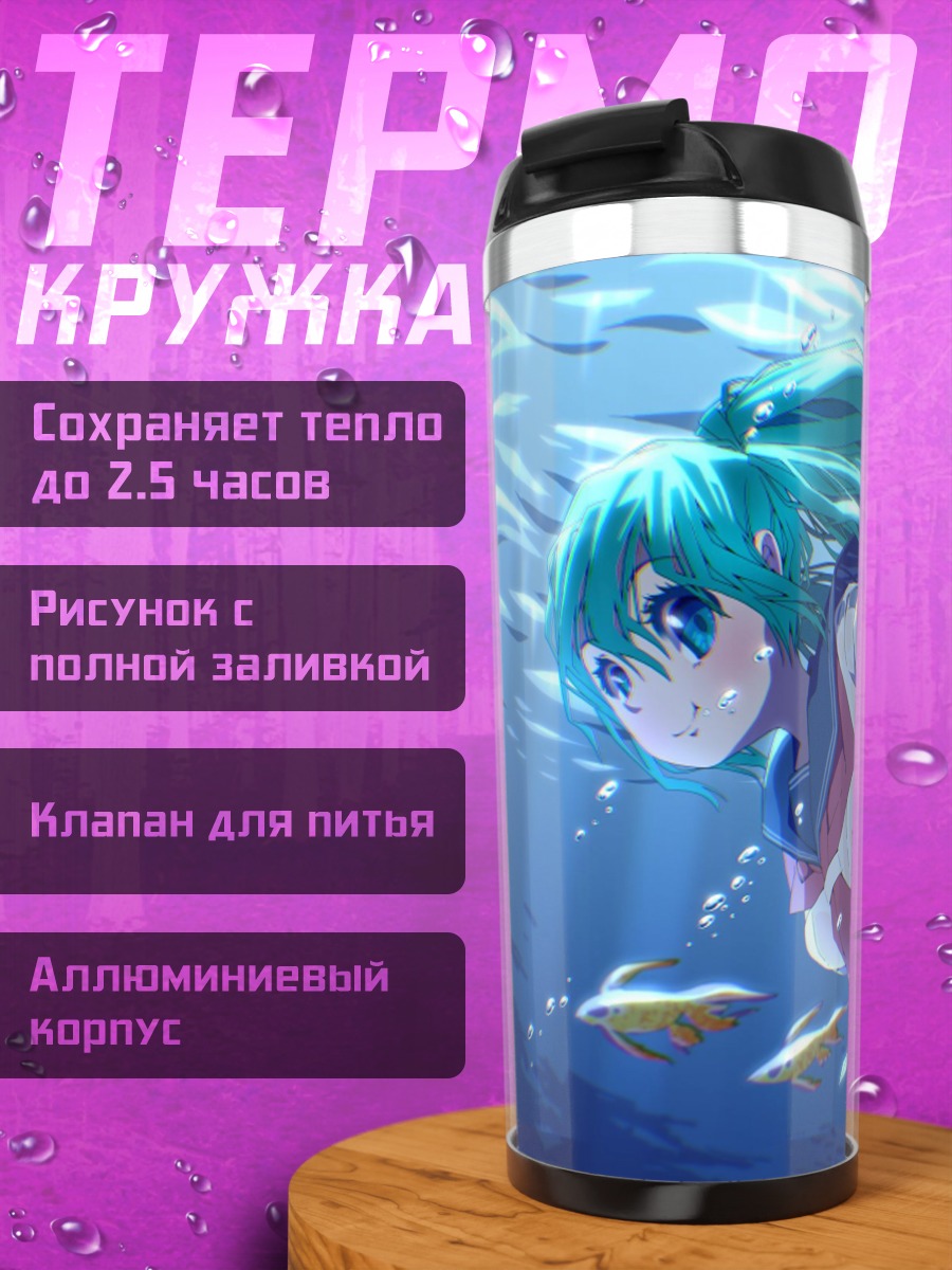 Термокружка девушка плывет с рыбами