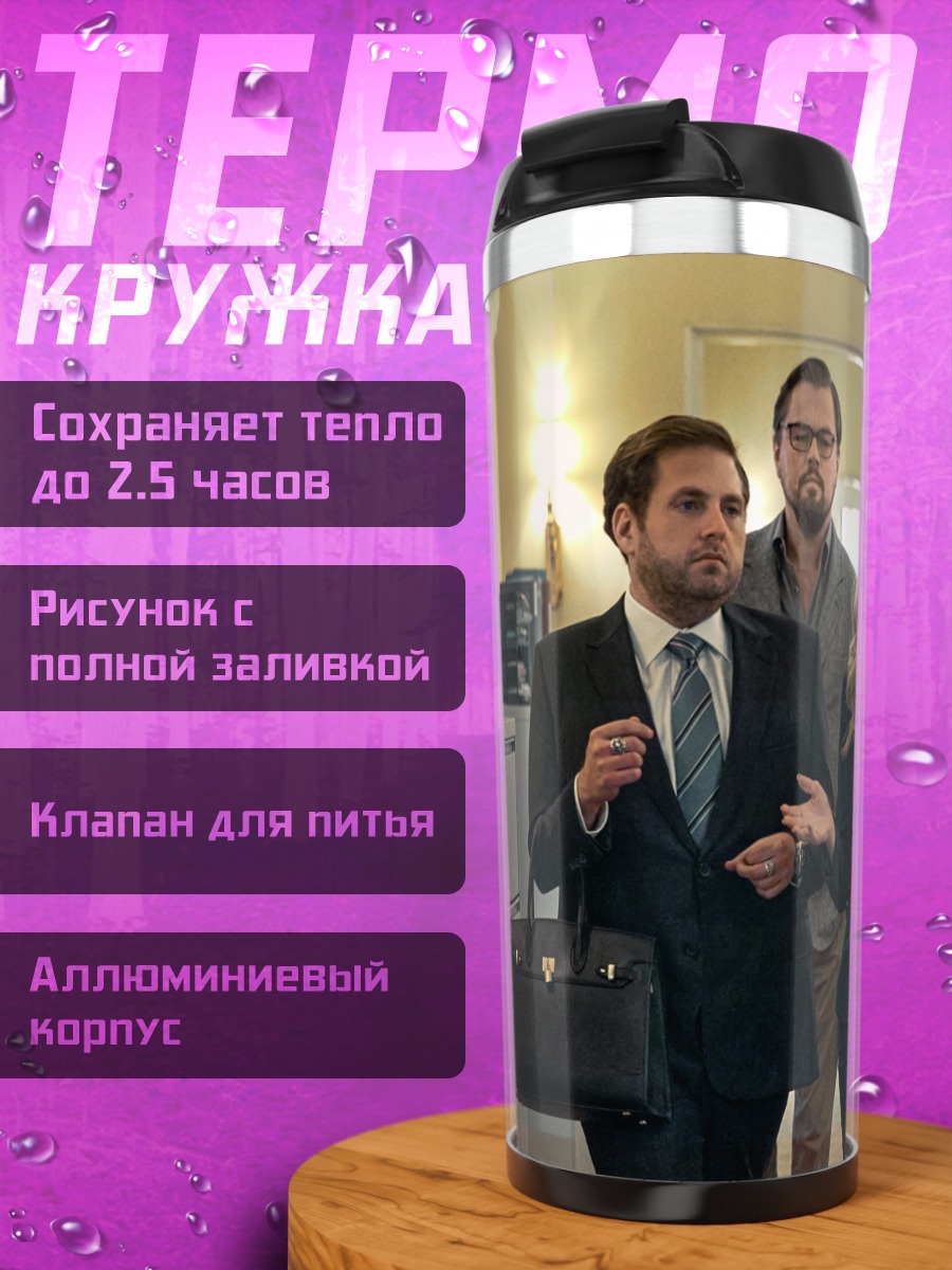 Термокружка группа людей в костюмах