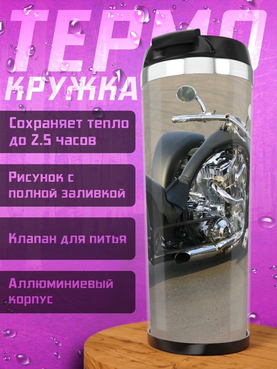 Термокружка Чёрный трицикл байк