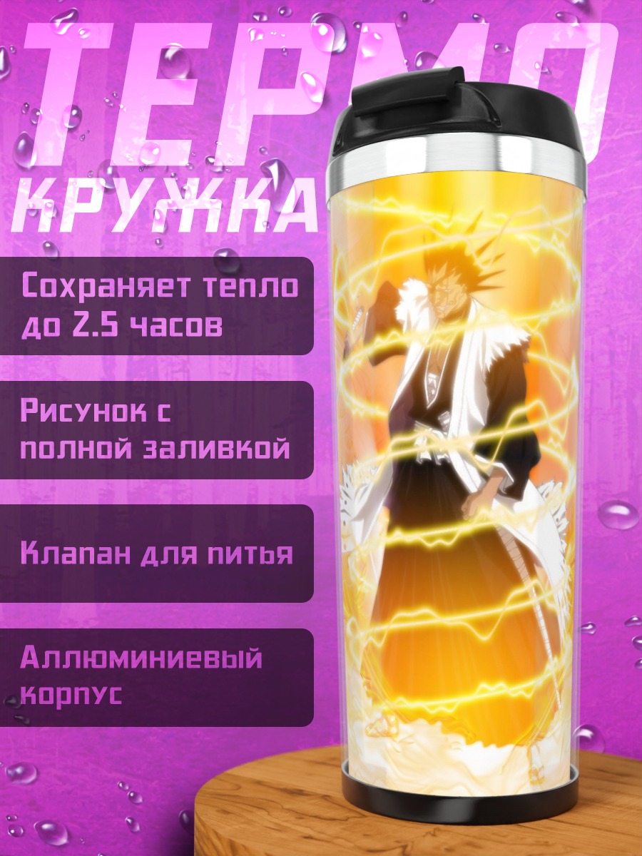 Термокружка Ичиго Банкай молния