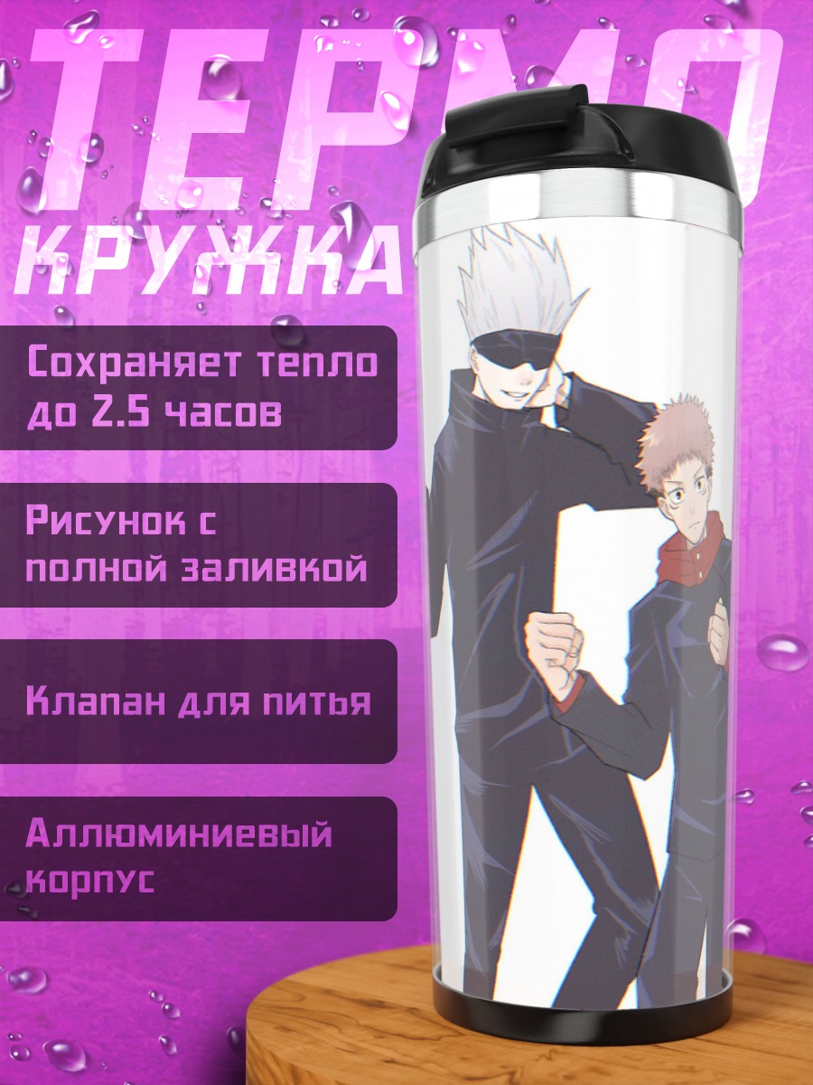 Термокружка Магическая битва