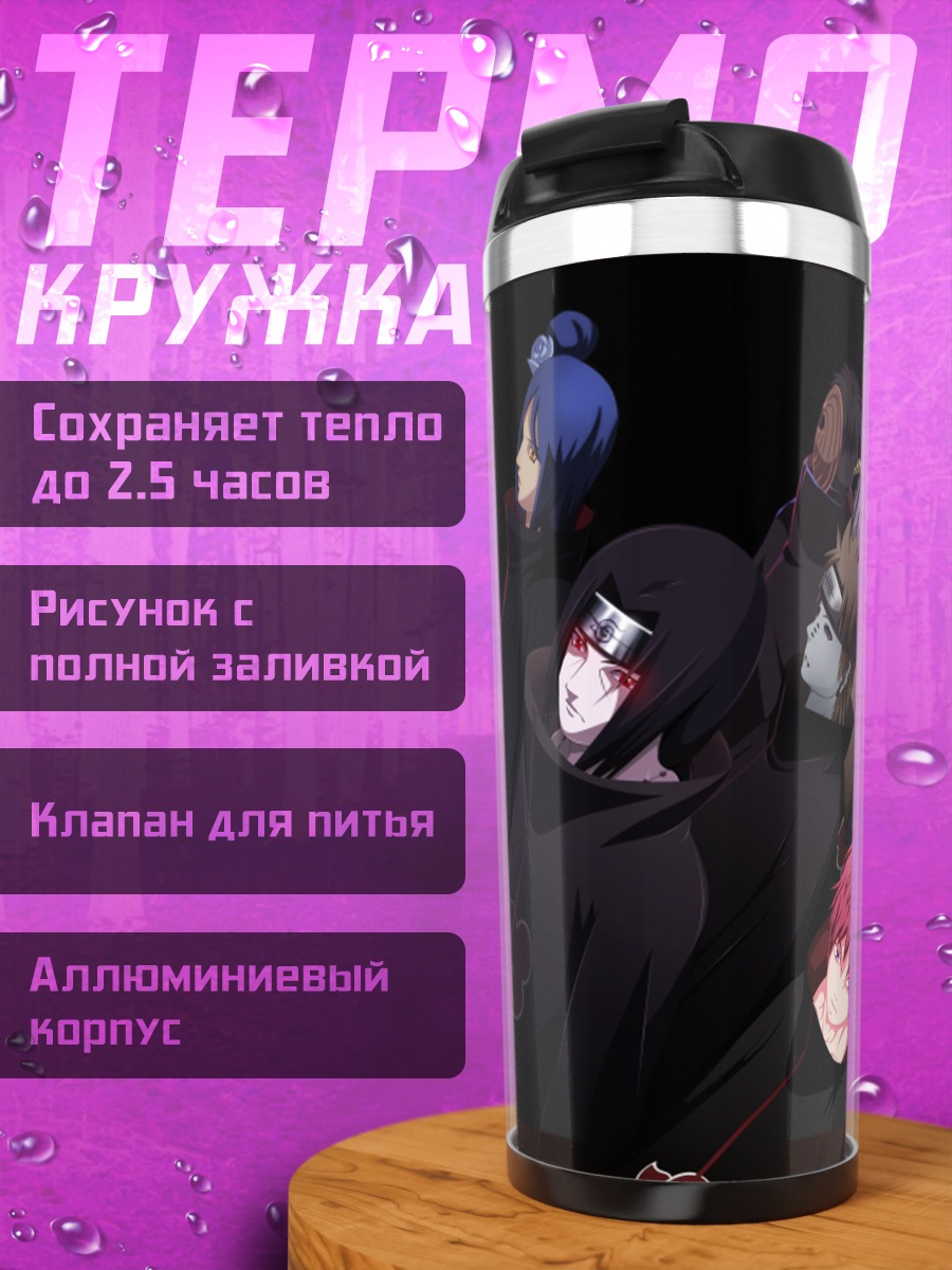 Термокружка Акацуки Наруто