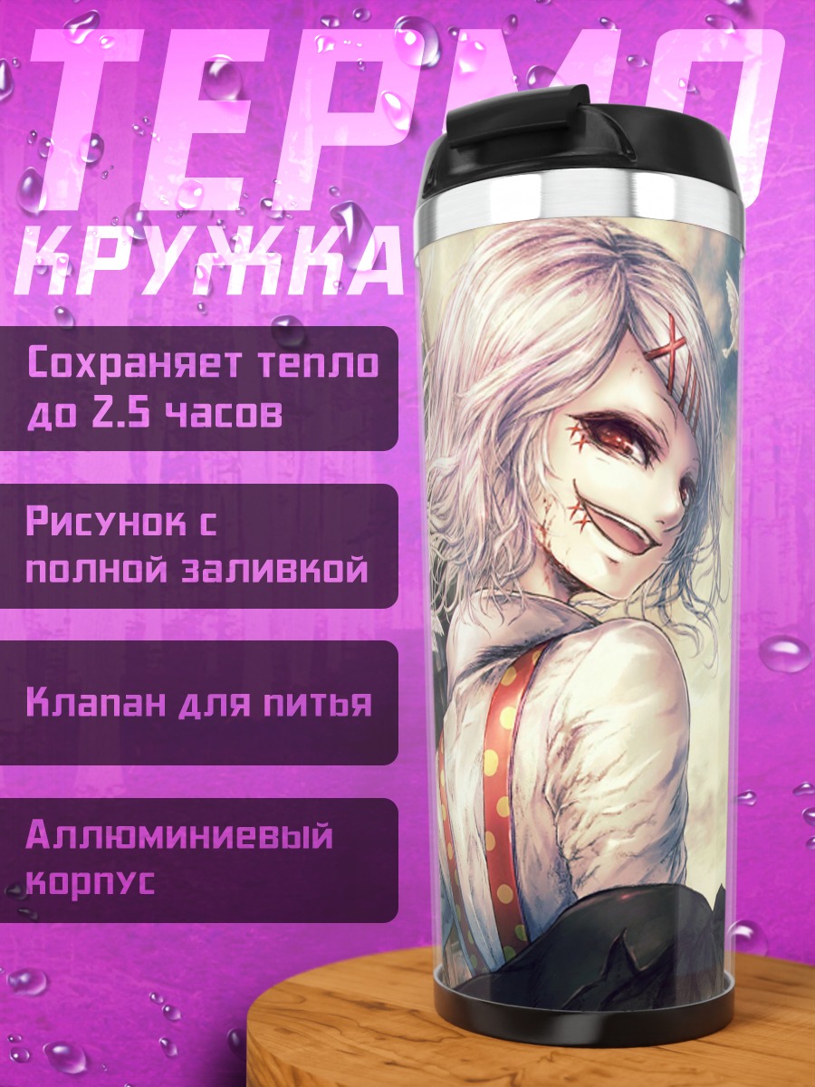 Термокружка Девушка с улыбкой