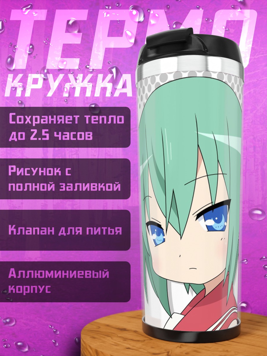 Термокружка Lucky Star