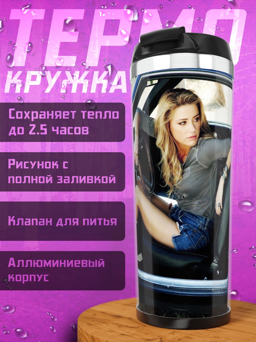 Термокружка Девушка в машине