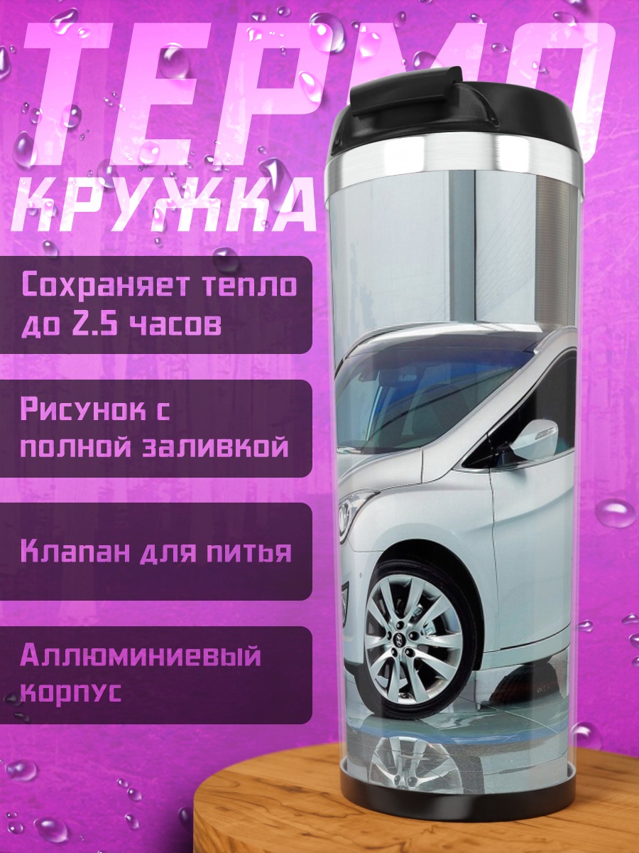 Термокружка Hyundai i40 универсал