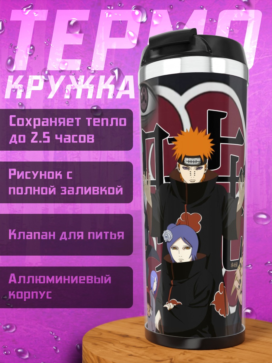 Термокружка Акацуки Наруто