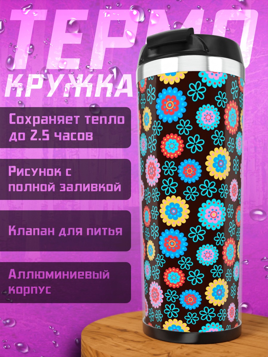 Термокружка Яркий цветочный узор