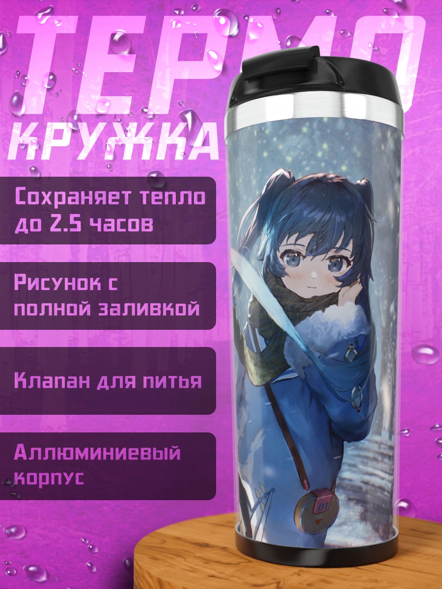 Термокружка Аниме девушка зима