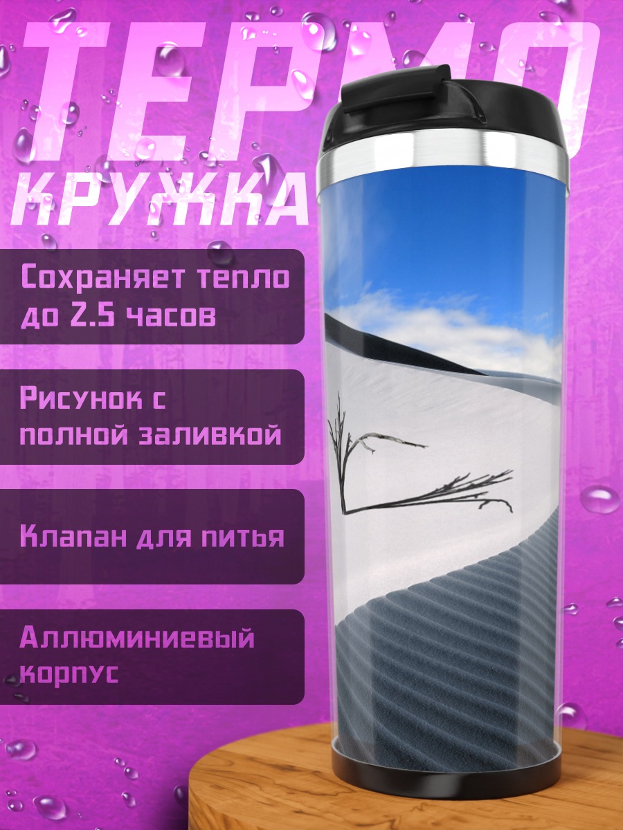 Термокружка Пустынный пейзаж