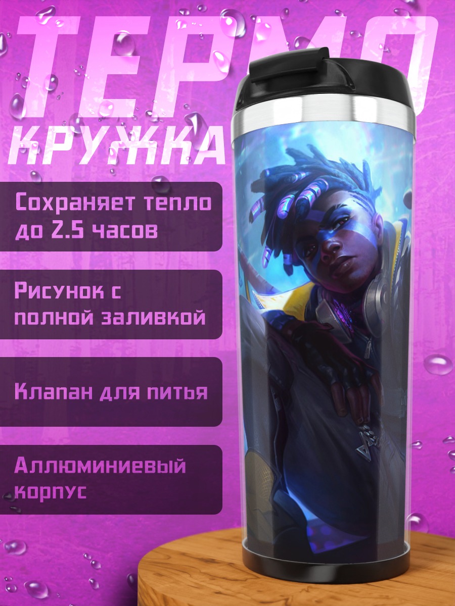 Термокружка Электрический маг