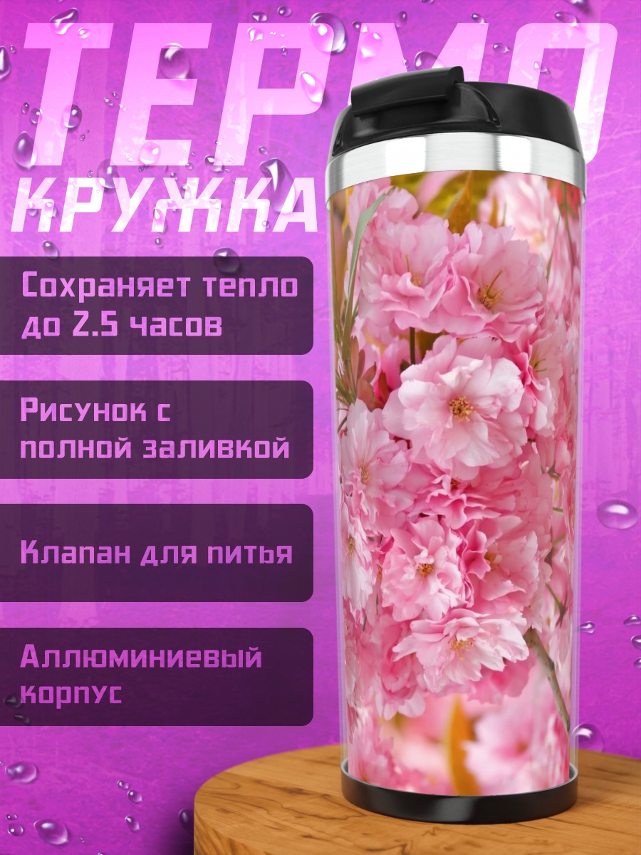 Термокружка Цветущая сакура