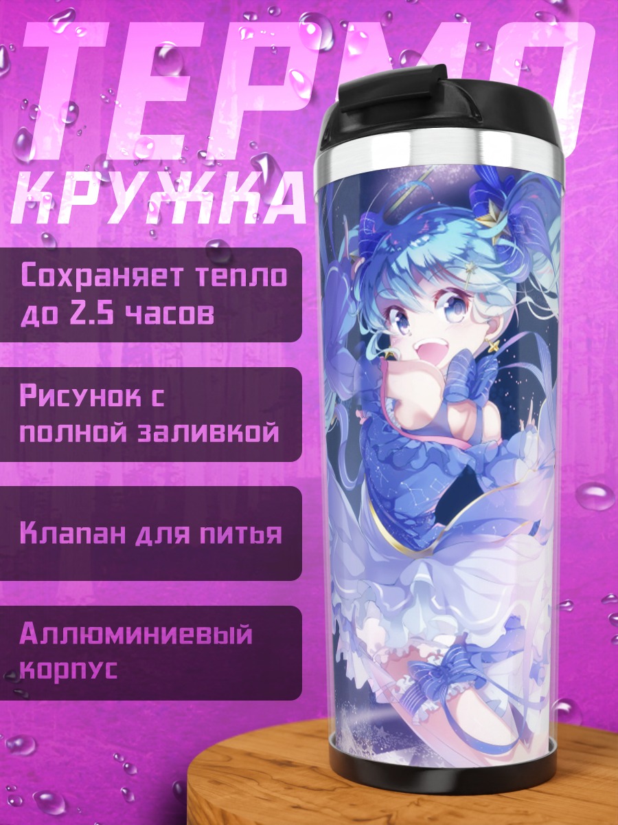 Термокружка голубая аниме фея