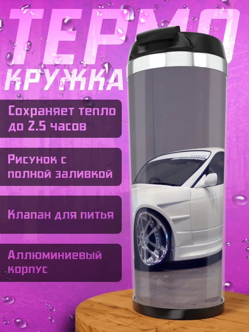 Термокружка белый тюнинг авто