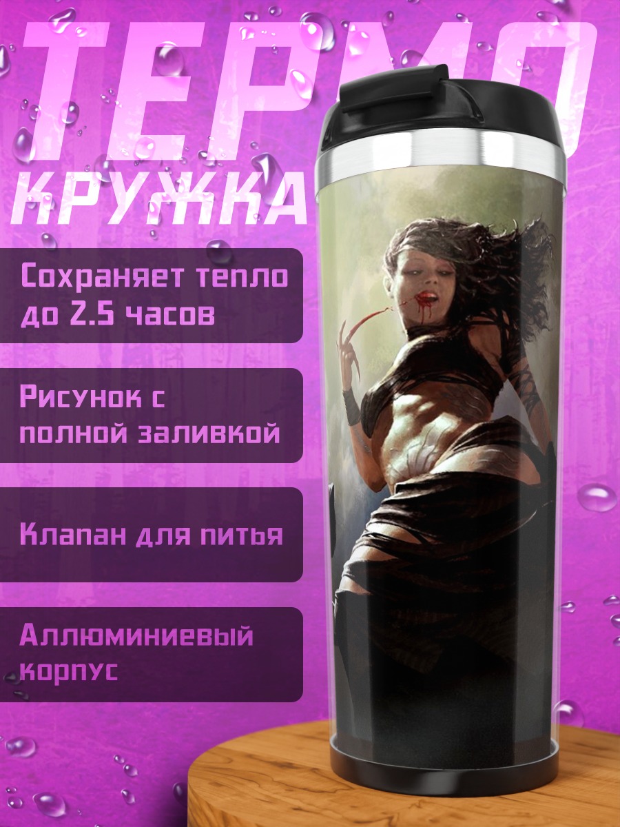 Термокружка темная колдунья