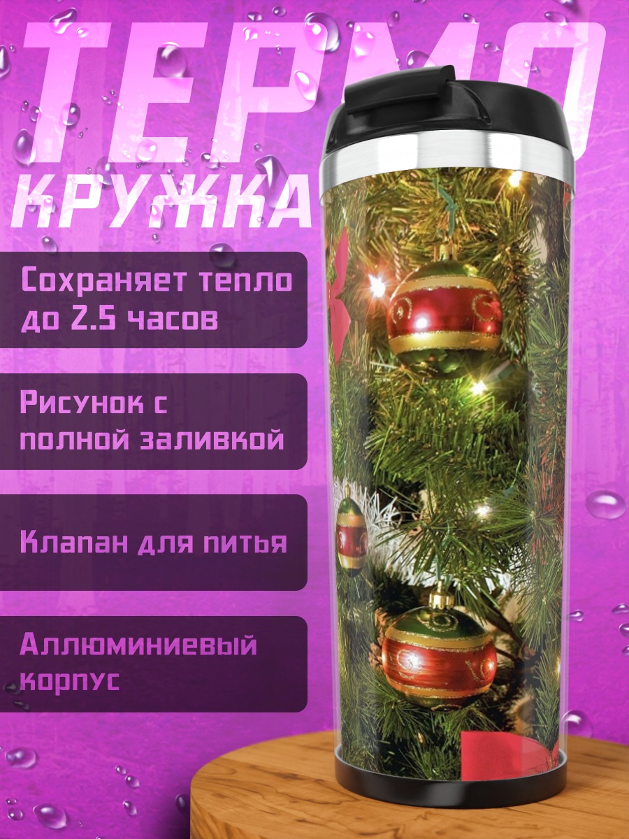 Термокружка Уютное Рождество у камина