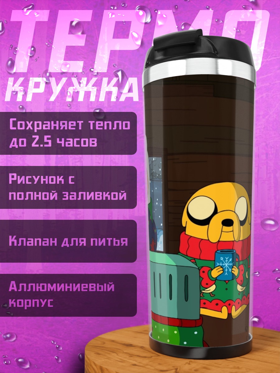 Термокружка Финн и Джейк пьют какао