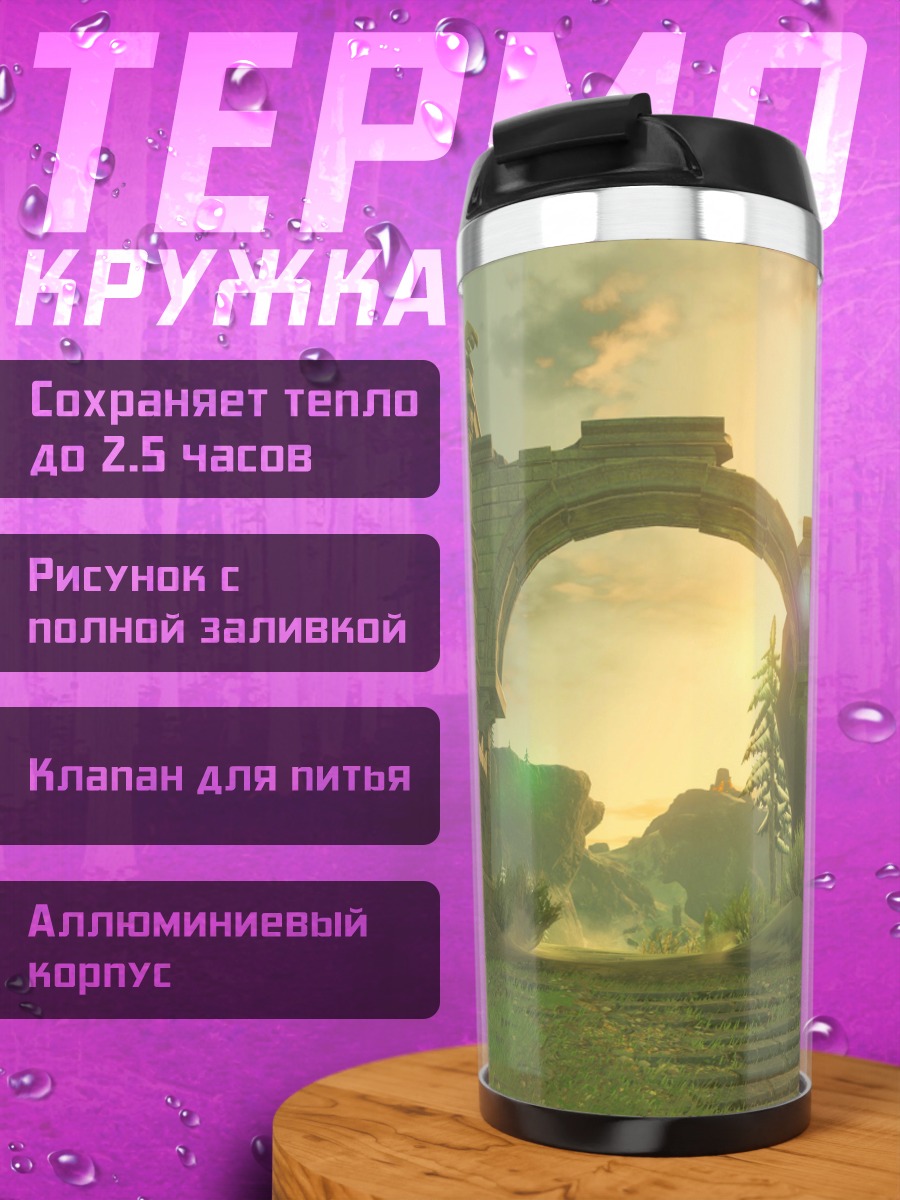 Термокружка Древняя арка на закате