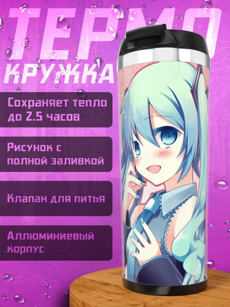 Термокружка Мику и её копии