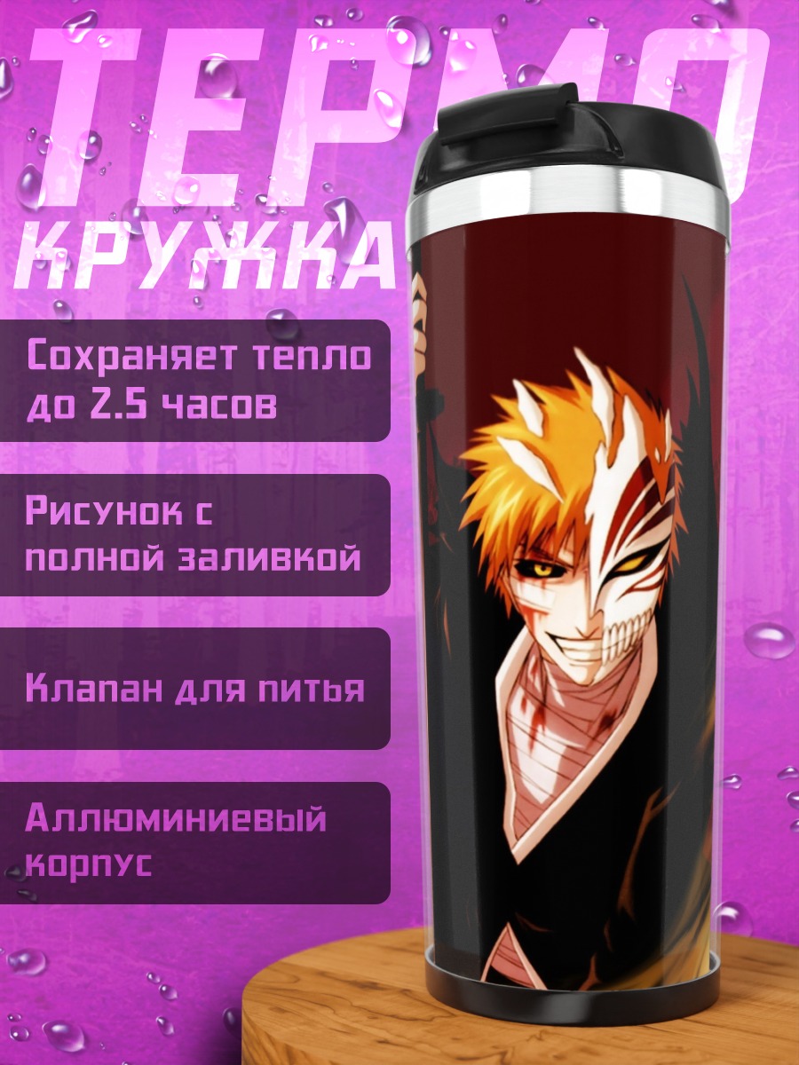 Термокружка Ичиго Холоу