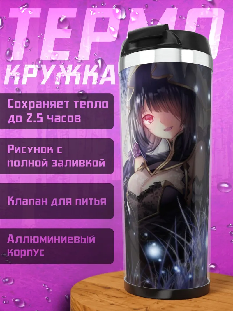 Термокружка Девушка в светящемся лесу