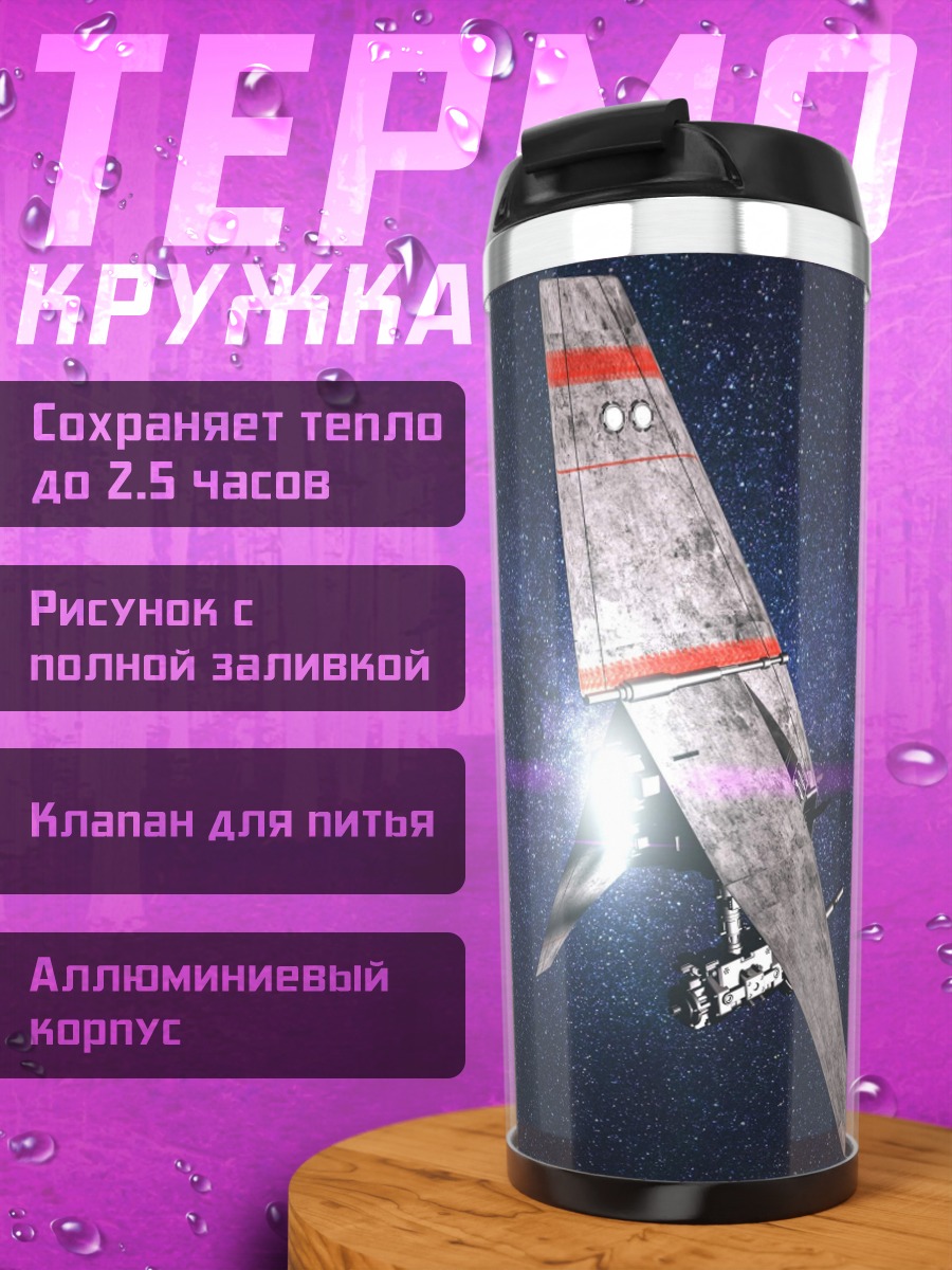 Термокружка Космический корабль в астероидах