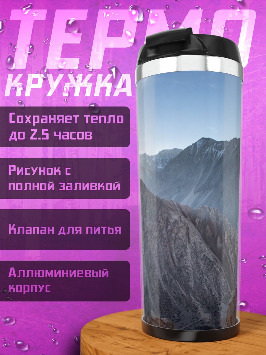 Термокружка Горный каньон на закате